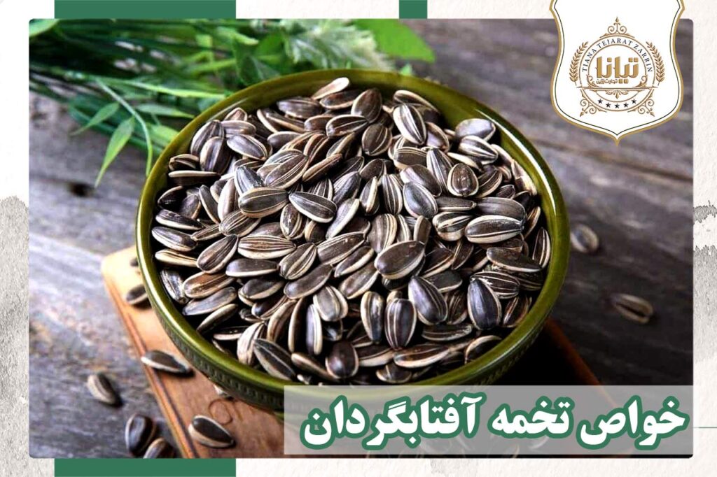 خواص تخمه آفتابگردان برای تقویت تخمدان