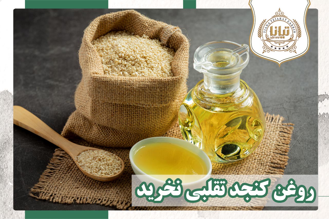 روغن کنجد بکر